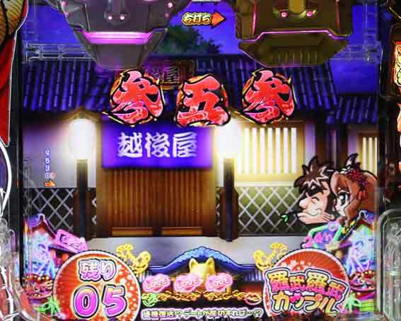 Pやじきた道中記 暖簾