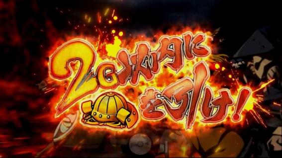 真天下布武　進軍ゾーン