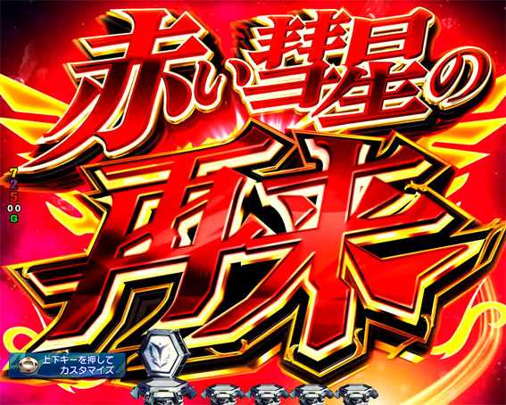 ガンダムユニコーン 甘デジ ライト 赤い彗星の再来ゾーン