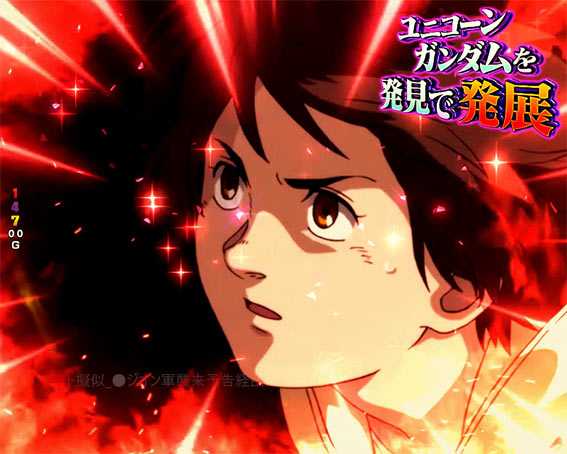 ガンダムユニコーン 甘デジ ライト ジオン軍襲来予告