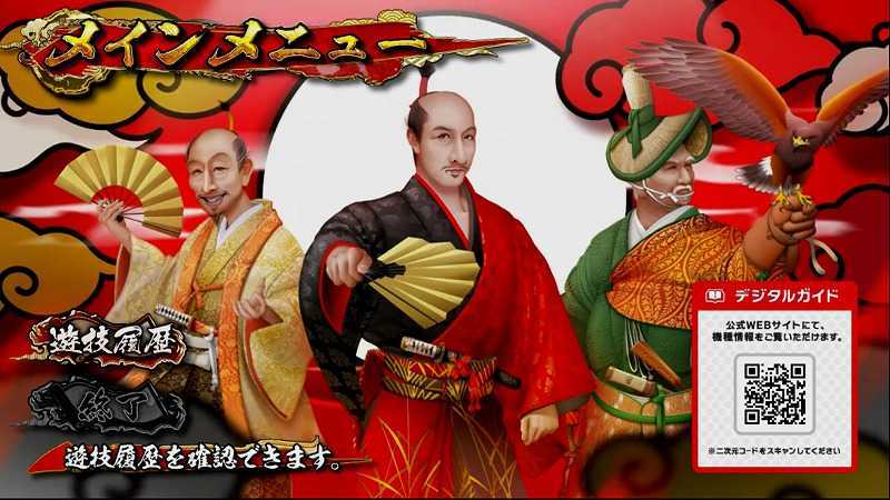 真天下布武のメニュー画面