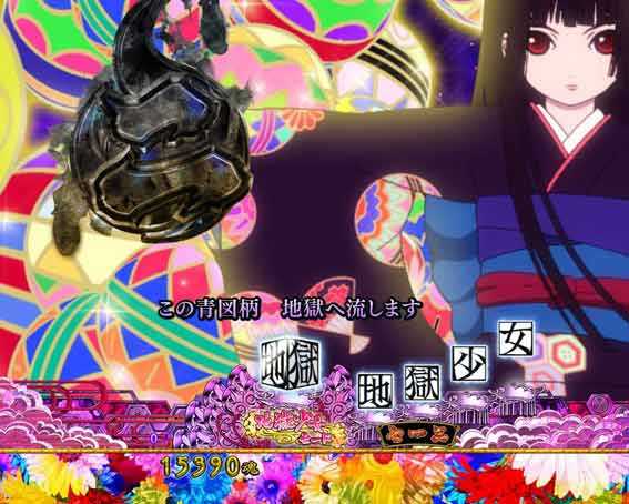 地獄少女 ライト 図柄流し予告