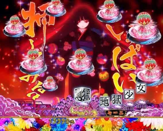 地獄少女 ライト いっぱい 押してみる?リーチ