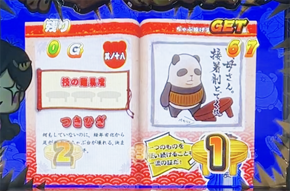 ちゃぶ台返しのボーナス中の打ち方1