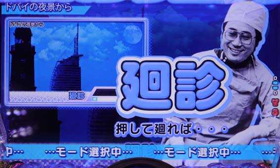 高須クリニック 4500 廻診