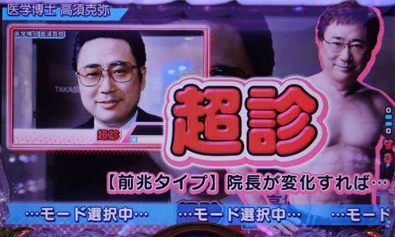 高須クリニック 4500 超診