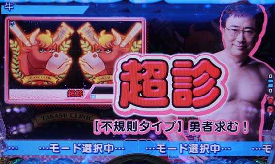 高須クリニック 4500 牛モード