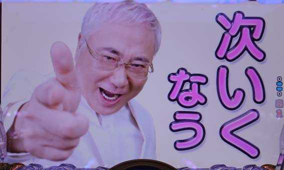 高須クリニック 4500 次いくなう予告