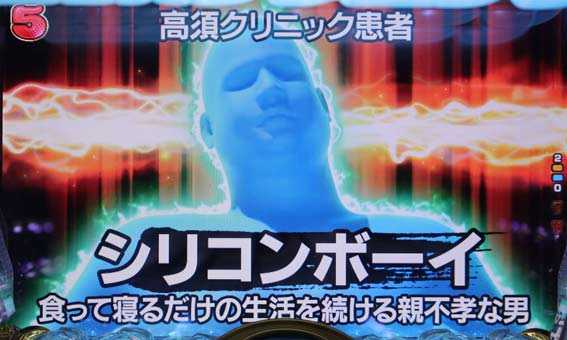 高須クリニック 4500 シリコンボーイ