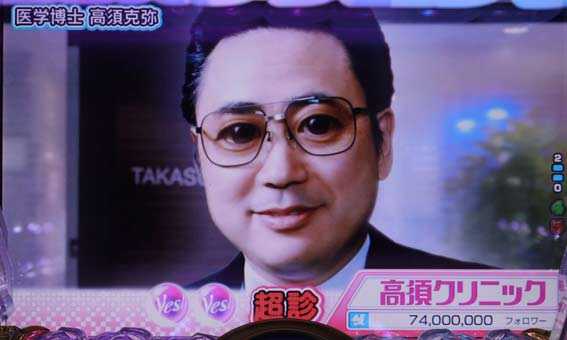 高須クリニック 4500 表情
