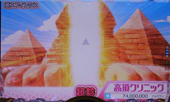 高須クリニック 4500