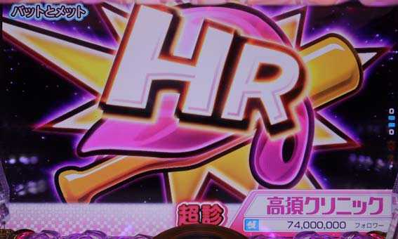 高須クリニック 4500 バットとメットモード