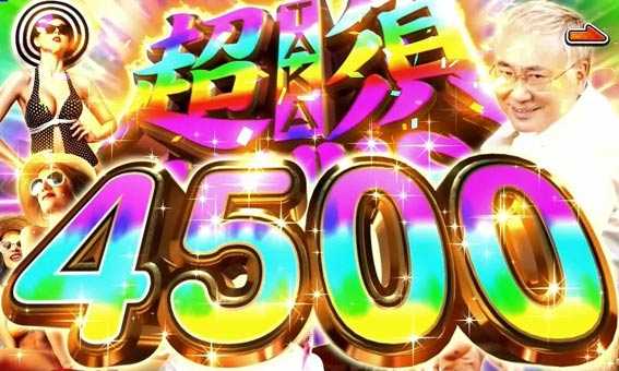 高須クリニック 4500 超高須ボーナス