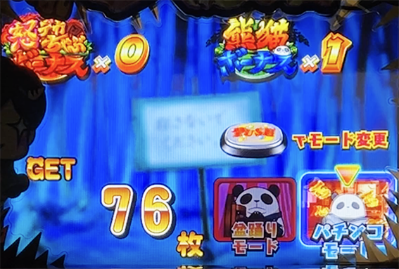 ちゃぶ台返しの怒気怒気上昇モードのモード選択