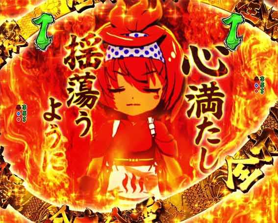 スプラッシュ 全力全震リーチ