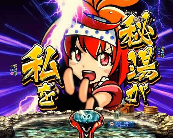 スプラッシュ 秘湯が私を呼んでいる予告