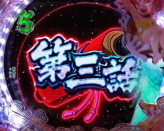 スプラッシュ 3話