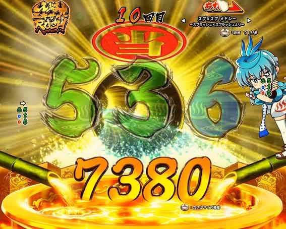 スプラッシュ 当