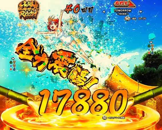 スプラッシュ 全力震湯