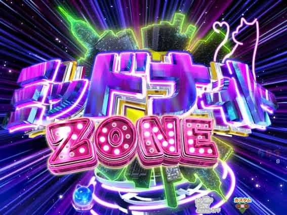 わんにゃん ミッドナイトゾーン