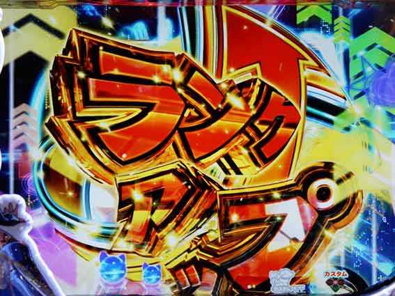 わんにゃん ランクアップ予告