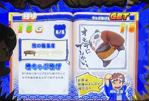 ちゃぶ台返しのREG中1