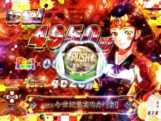 カバネリ 4000 リザルト