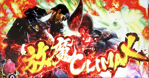 ベルセルク無双のCZ2の放魔クライマックス
