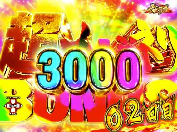 カバネリ 4000 超カバネリボーナス3000