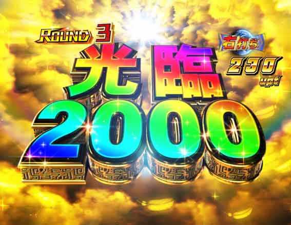 ウルトラマンティガ 超光ライト 光臨ボーナス