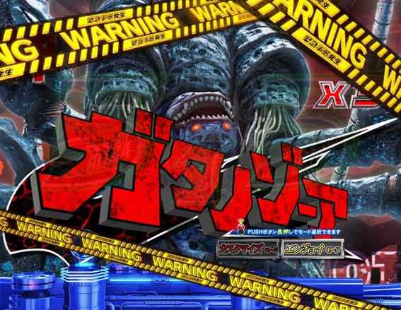 ウルトラマンティガ 超光ライト 怪獣全画面カットイン予告