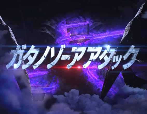 ウルトラマンティガ 超光ライト ガタノゾーアアタック