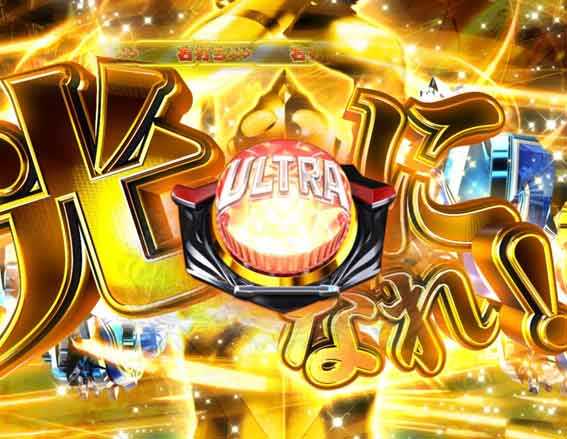 ウルトラマンティガ 超光ライト 光になれ予告