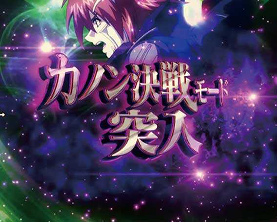 蒼穹のファフナー3 織姫ライト カノン決戦モード
