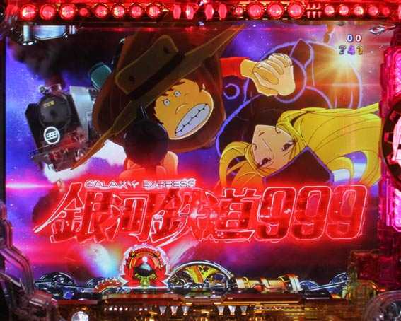 P銀河鉄道999 1/100 クラッシュ予告