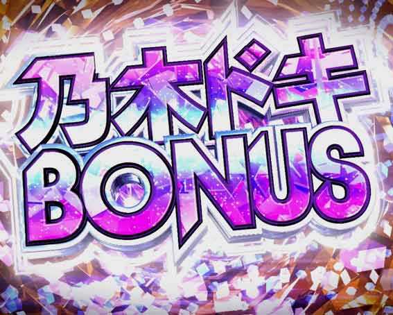 乃木坂46 キュンキュン ライト 乃木ドキボーナス