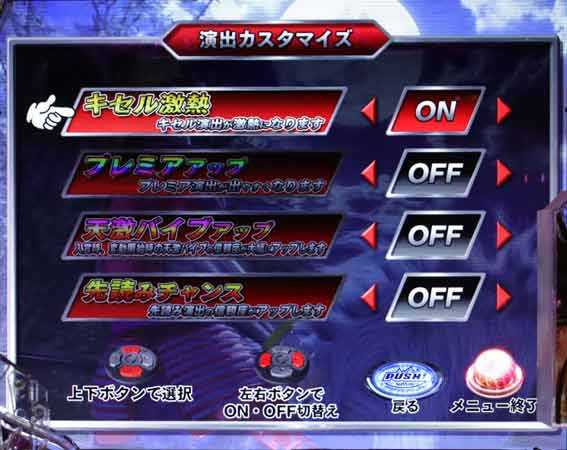 花の慶次裂 カスタマイズ機能