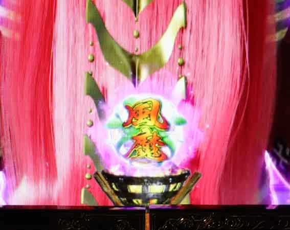 花の慶次裂 風魔