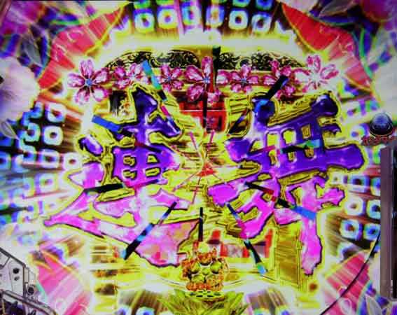 花の慶次裂 万華鏡連続演出