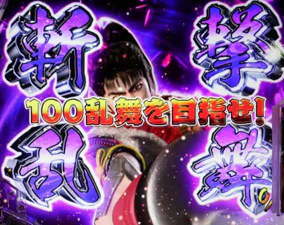 花の慶次裂 斬撃乱舞