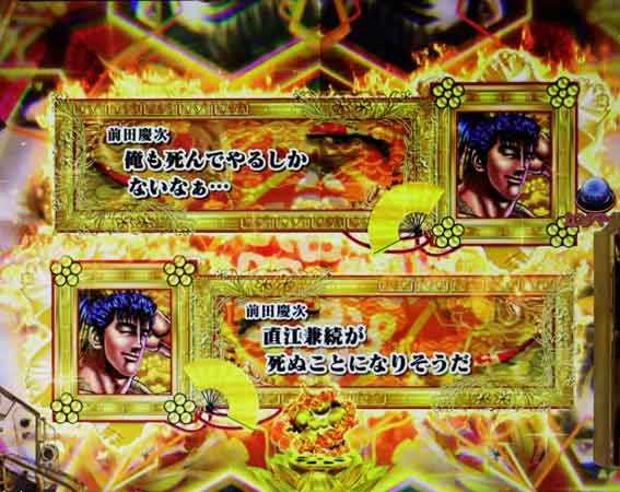 花の慶次裂 関ケ原