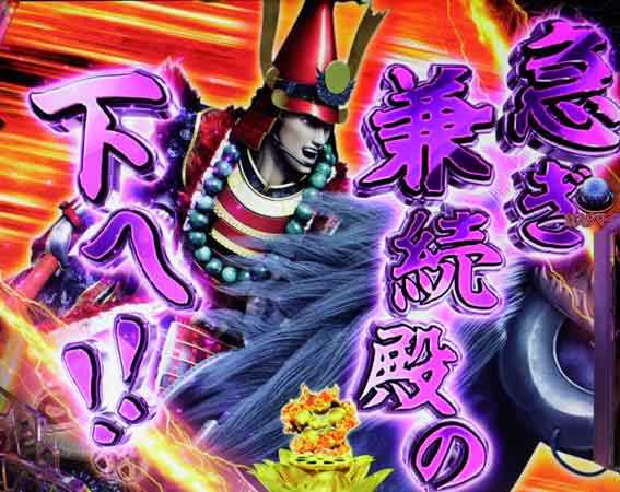 花の慶次裂 一騎奮闘演出