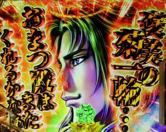 花の慶次裂 虎柄