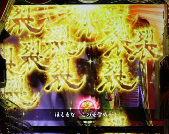 花の慶次裂 金エフェクト