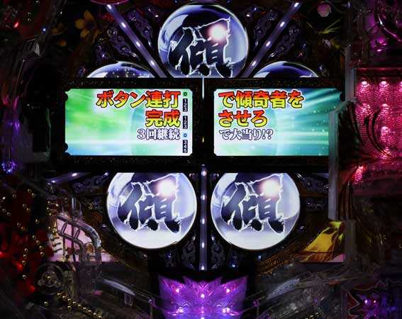 花の慶次裂 傾奇チャレンジ