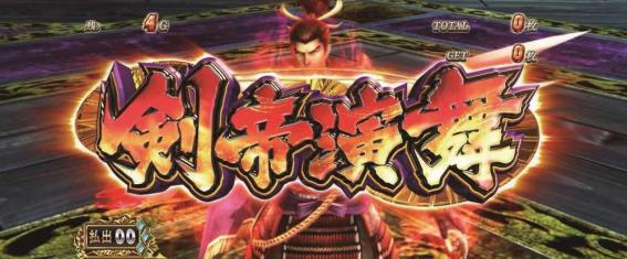 戦国バサラギガの特化ゾーン