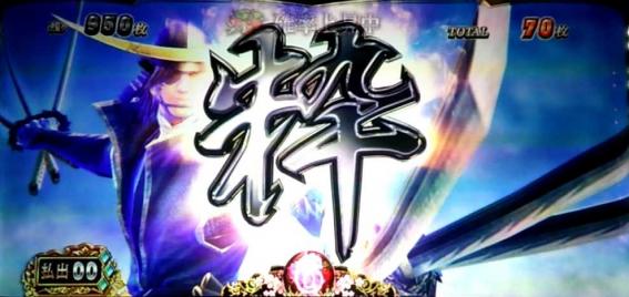 戦国バサラギガの粋の至り