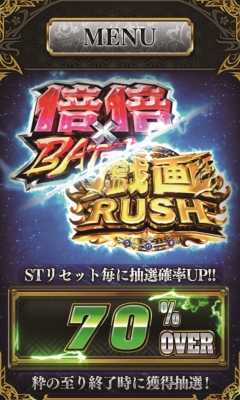 戦国バサラギガの粋の至り