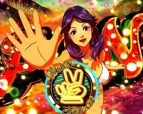大海5 アグネス　アグネスジャンケンリーチ
