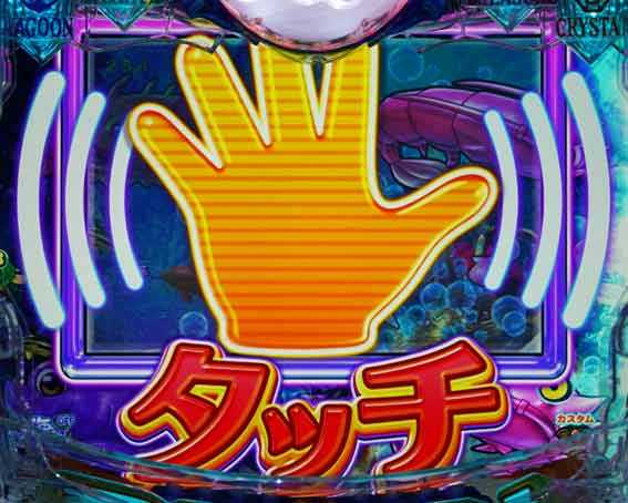 大海5 アグネス BIGタッチ